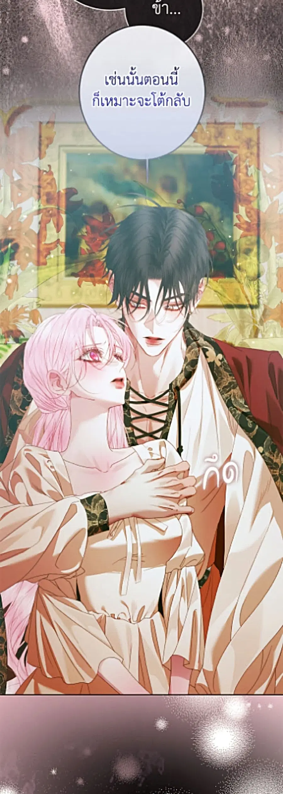 Becoming The Villain’s Family ตอนที่ 153 หน้า 41