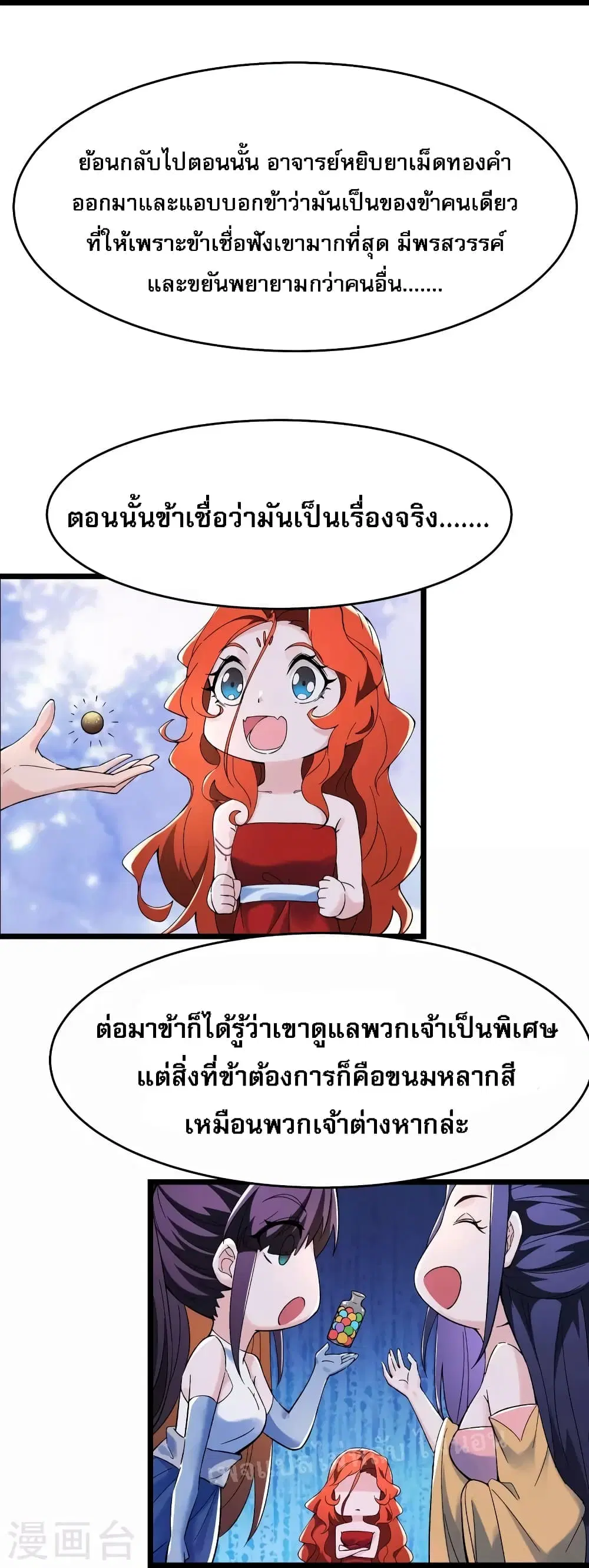 My Harem is All Female Students ตอนที่ 126 หน้า 25