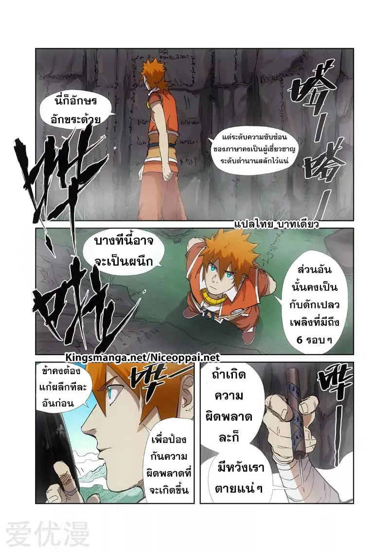 Tales of Demons and Gods ตอนที่ 221 หน้า 19