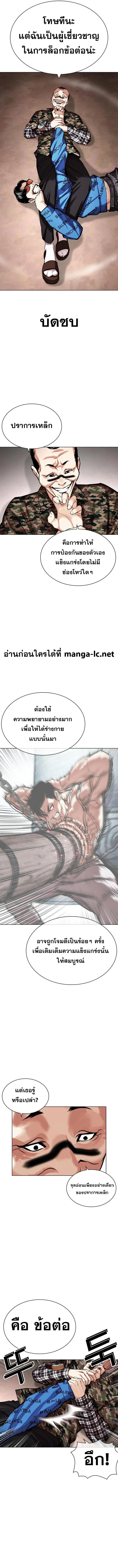 Lookism ตอนที่ 455 หน้า 15