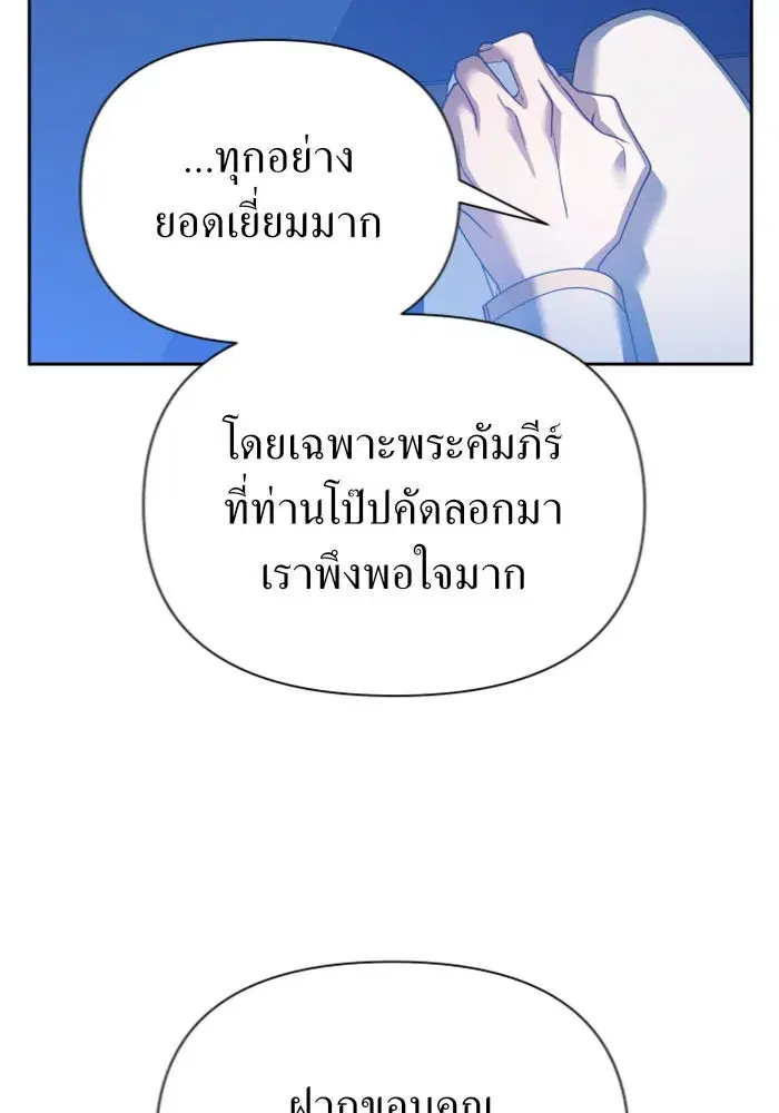 Your Throne ตอนที่ 125 หน้า 31