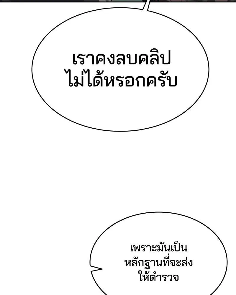 The Boy of Death ตอนที่ 72 หน้า 24