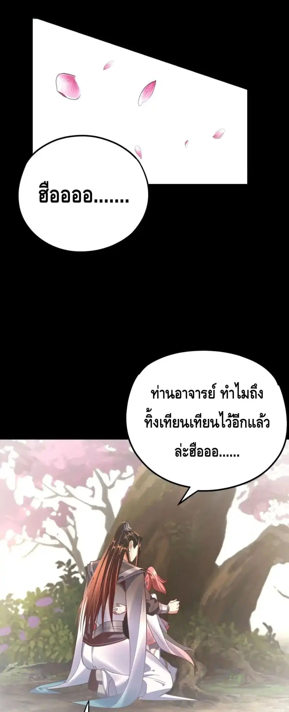 Villain is here ตอนที่ 120 หน้า 25