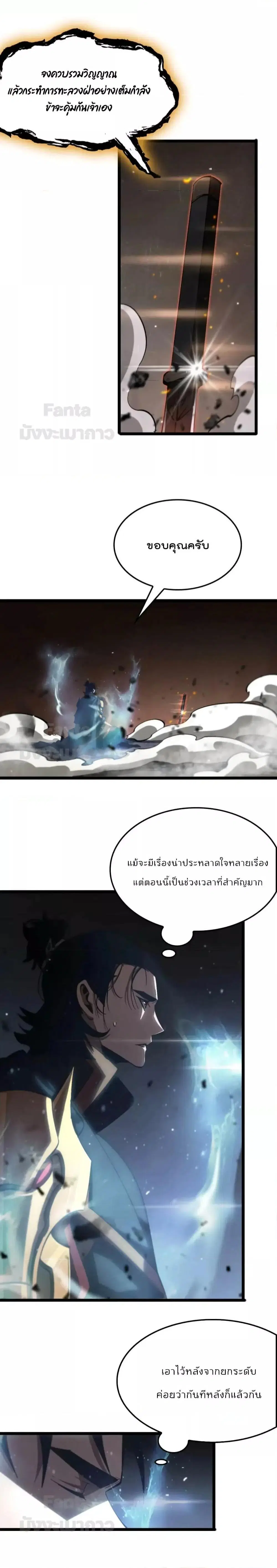World’s Apocalypse Online ตอนที่ 171 หน้า 16