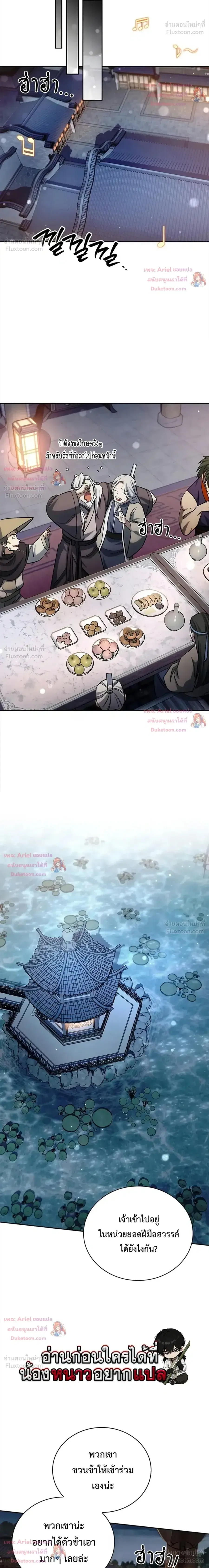 Heavenly Grand Archive’s Young Master ตอนที่ 170 หน้า 33