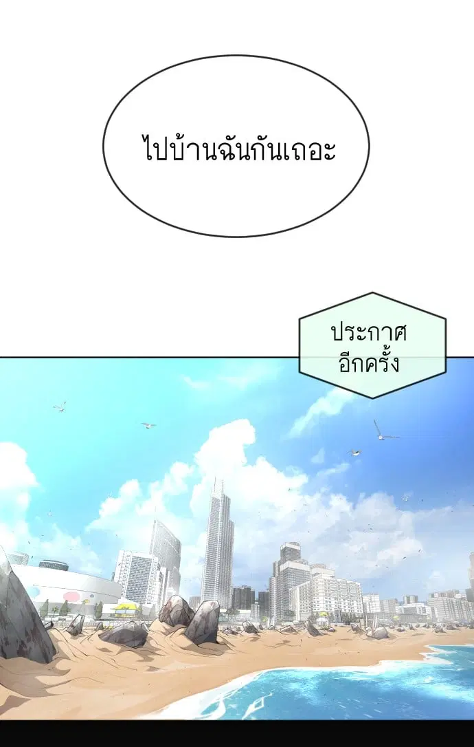Superhuman Era ตอนที่ 114 หน้า 84