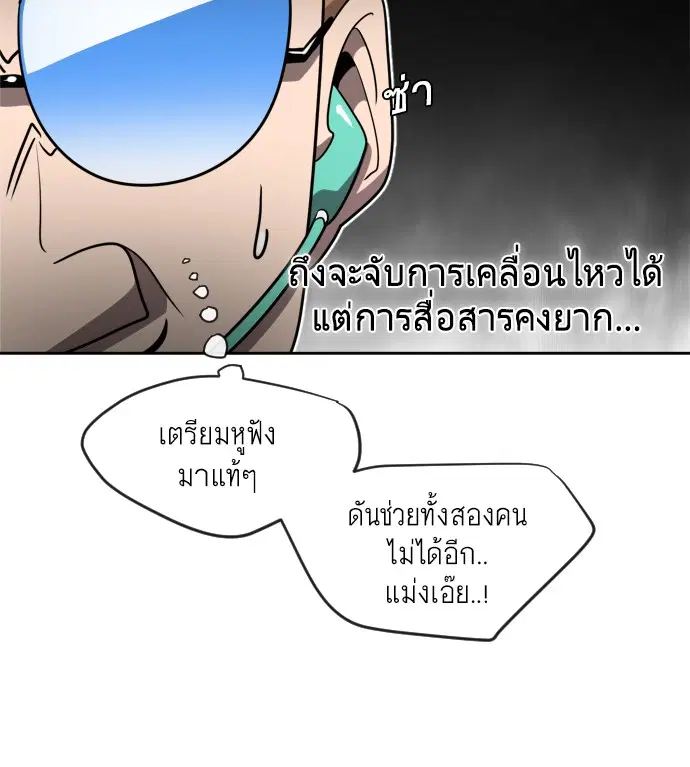 Superhuman Era ตอนที่ 11 หน้า 79
