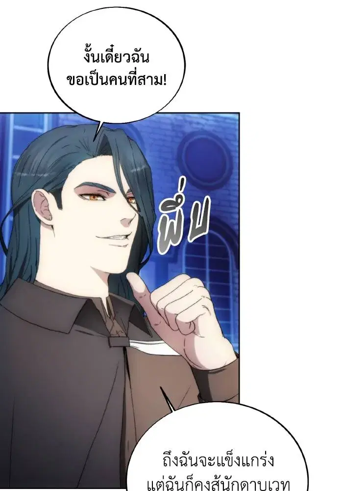 How to Live as a Villain ตอนที่ 89 หน้า 76