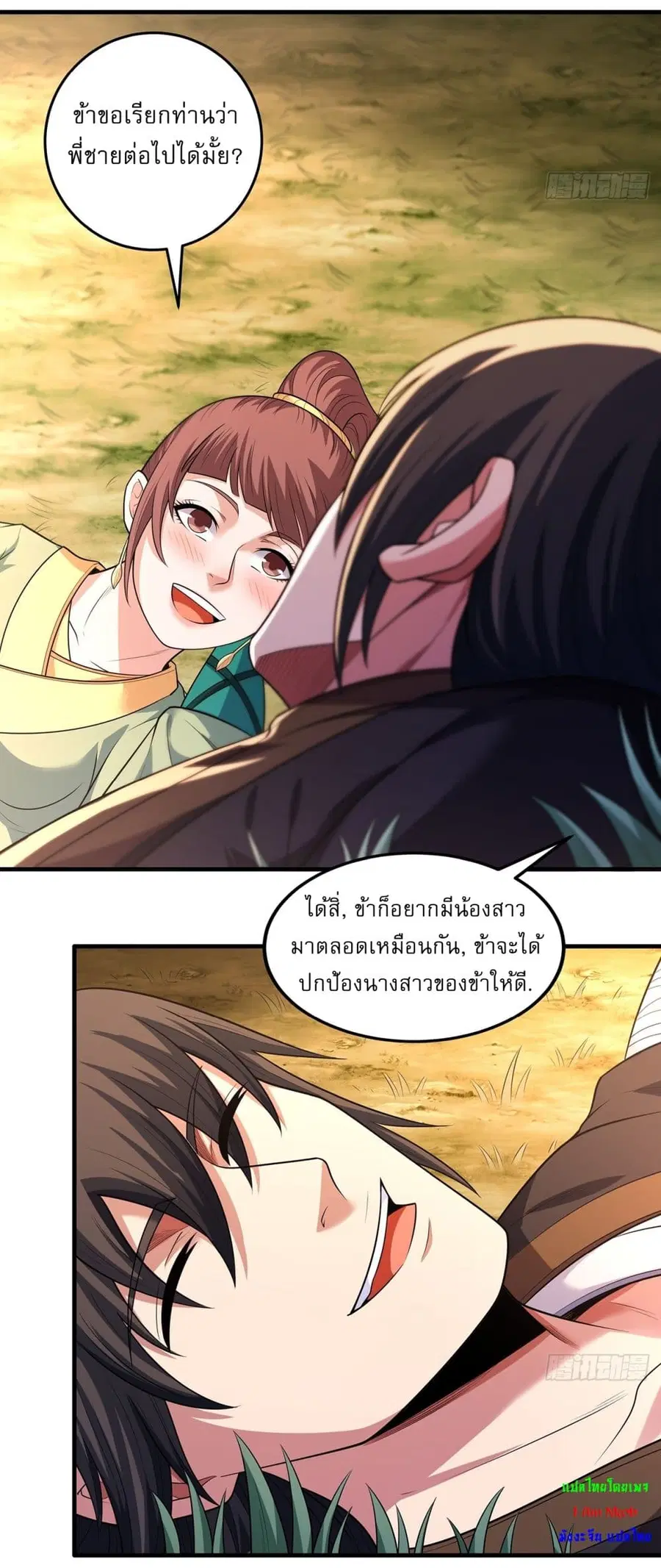 God of Martial Arts ตอนที่ 704 หน้า 17