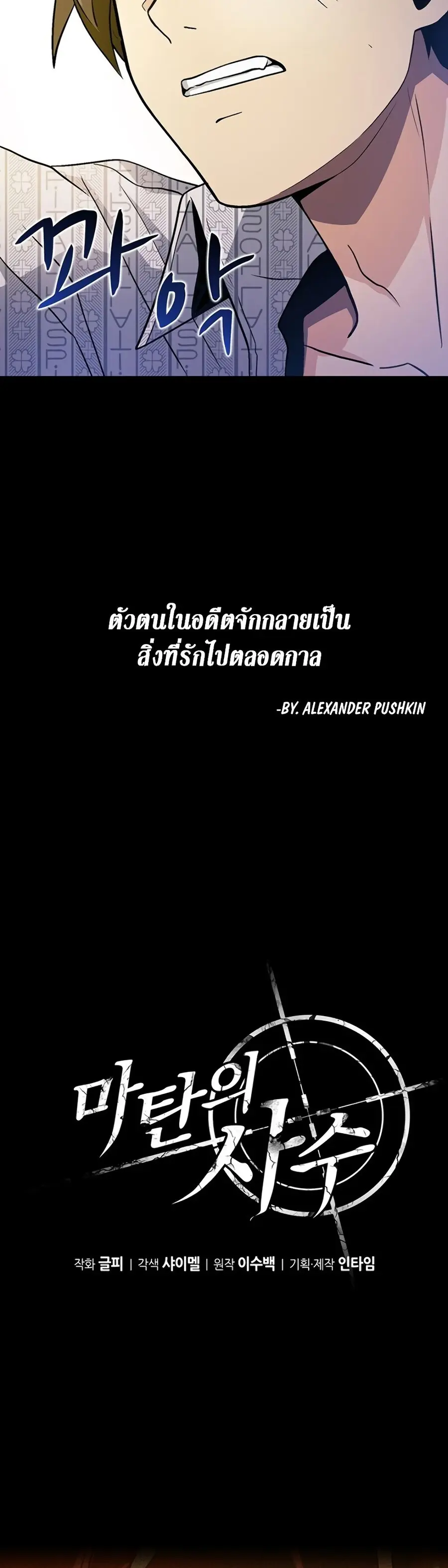 Arcane Sniper ตอนที่ 1 หน้า 16