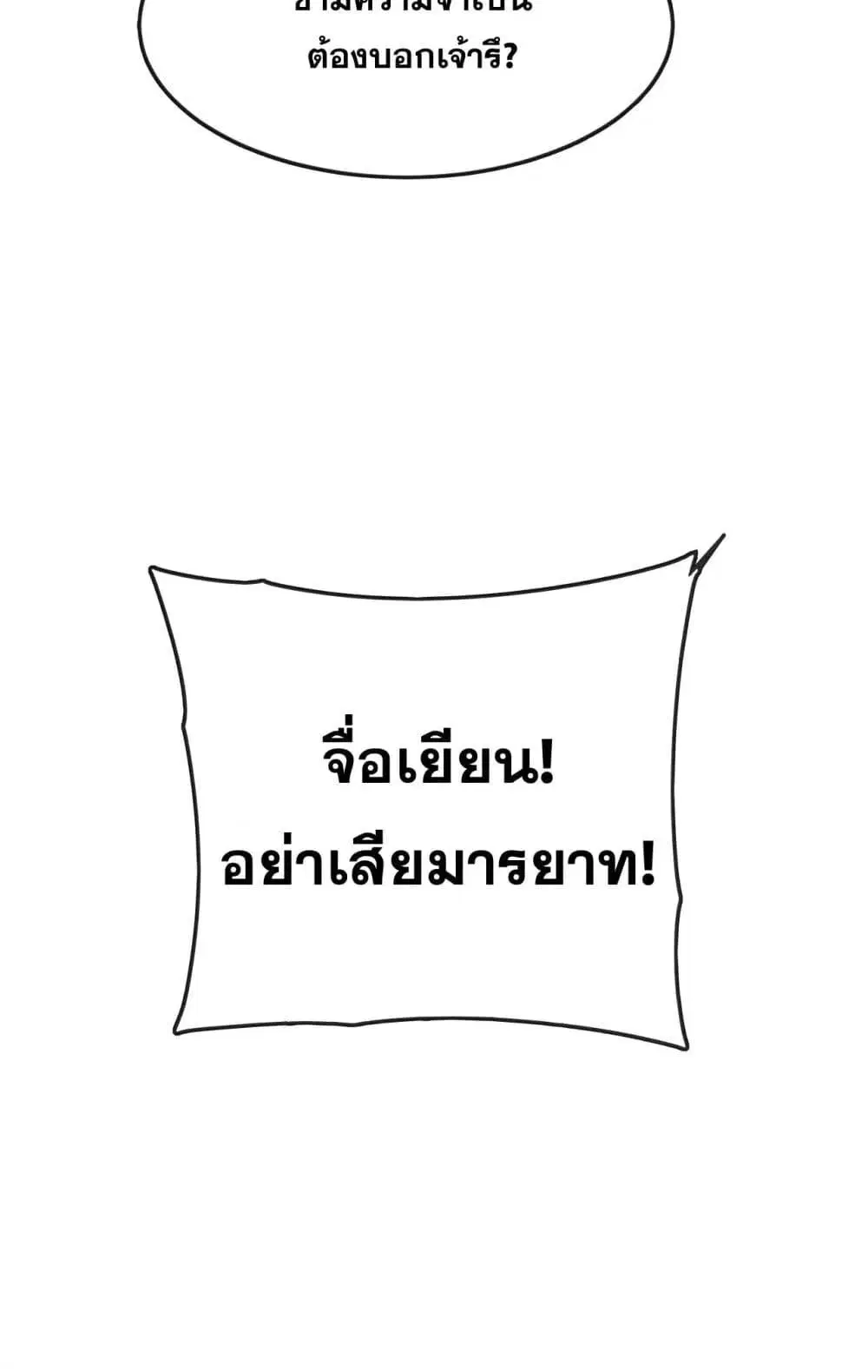 The Ten Great Emperors At The Beginning Are All My Apprentices ตอนที่ 35 หน้า 18
