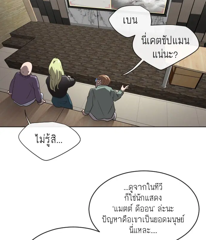 Superhuman Era ตอนที่ 25 หน้า 68
