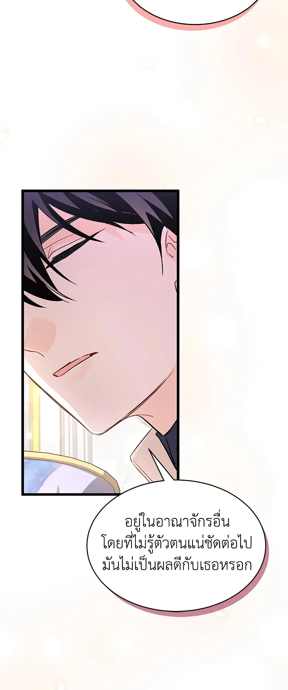 The Symbiotic Relationship Between a Panther and a Rabbit ตอนที่ 77 หน้า 13