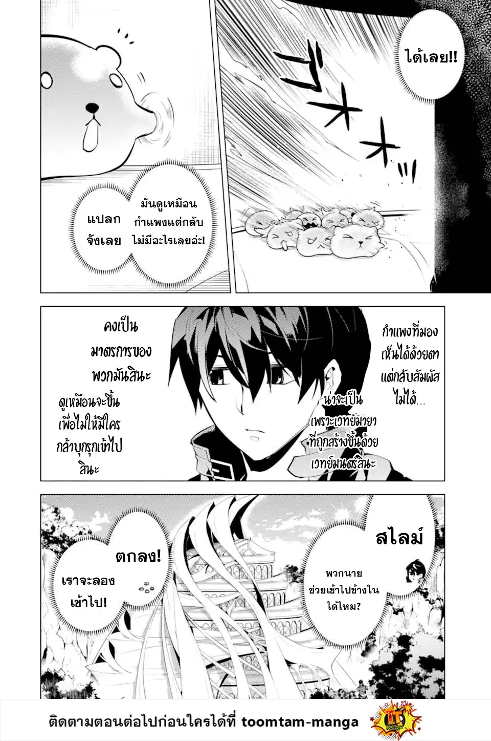 Tensei Kenja no Isekai Life ตอนที่ 48.1 หน้า 10
