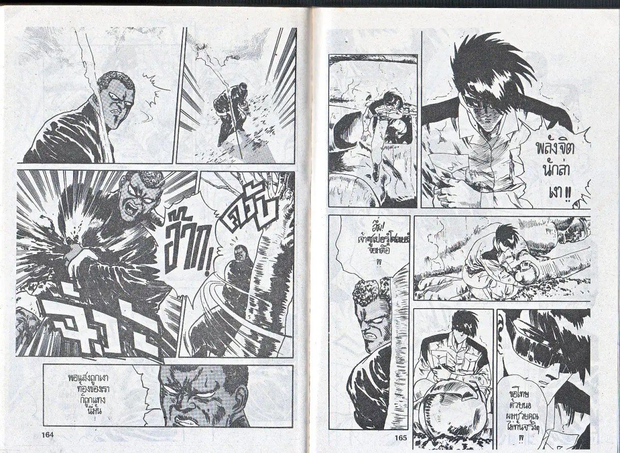 Makai Toshi Hunter ตอนที่ 58 หน้า 10