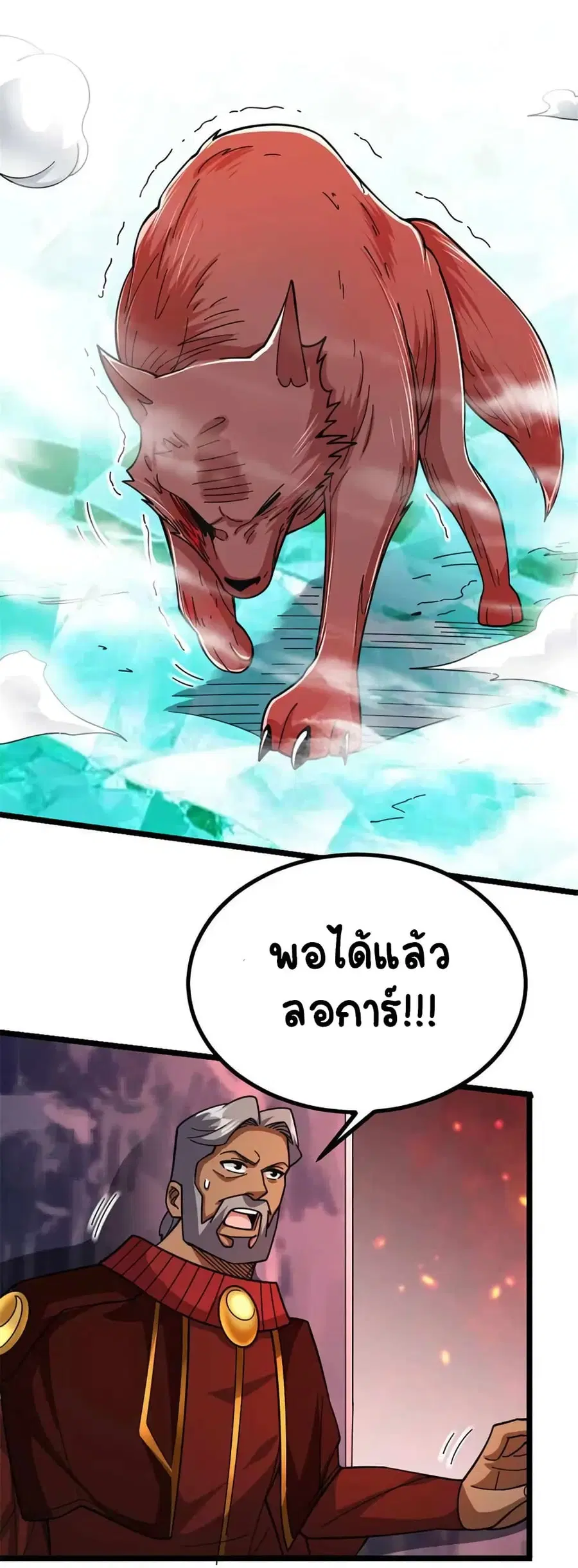 Release That Witch ตอนที่ 439.2 หน้า 14