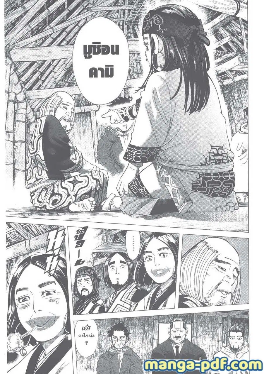 Golden Kamuy ตอนที่ 87 หน้า 13