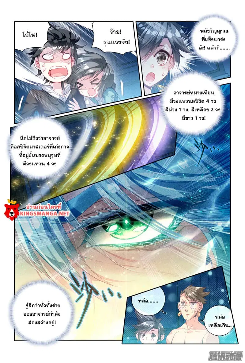 Douluo Dalu III: Longwang Chuanshuo ตอนที่ 12 หน้า 6