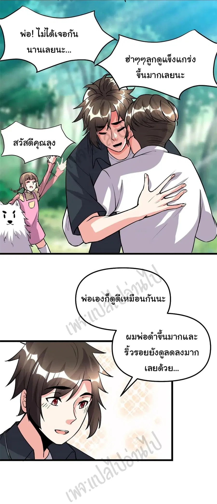 I might be A Fake Fairy ตอนที่ 188 หน้า 16
