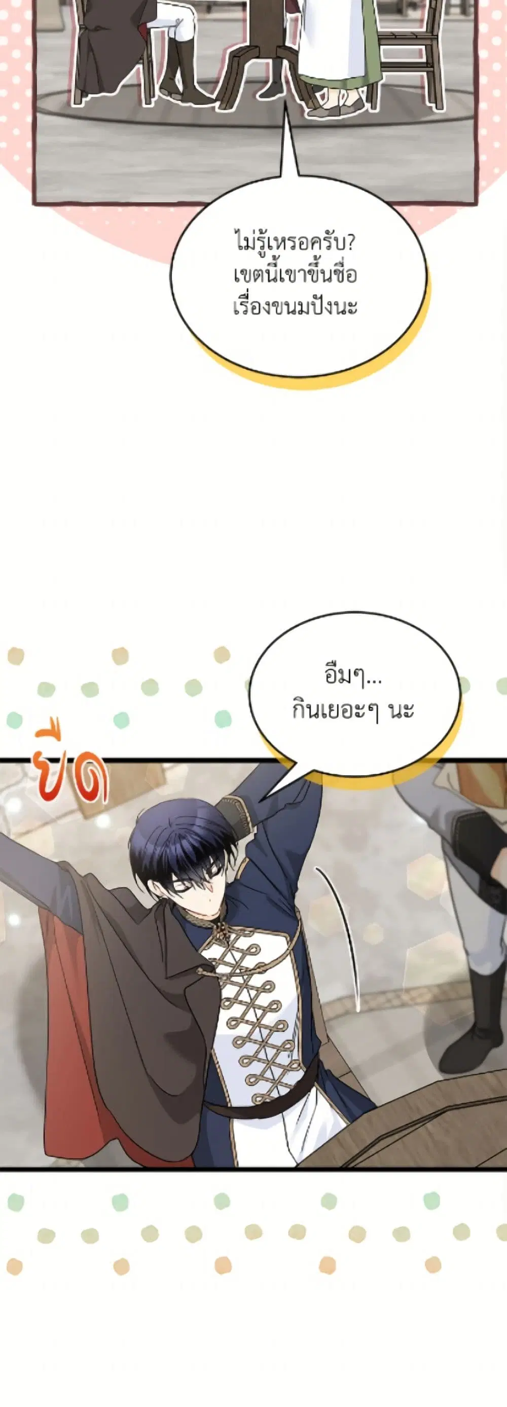 The Symbiotic Relationship Between a Panther and a Rabbit ตอนที่ 195 หน้า 33