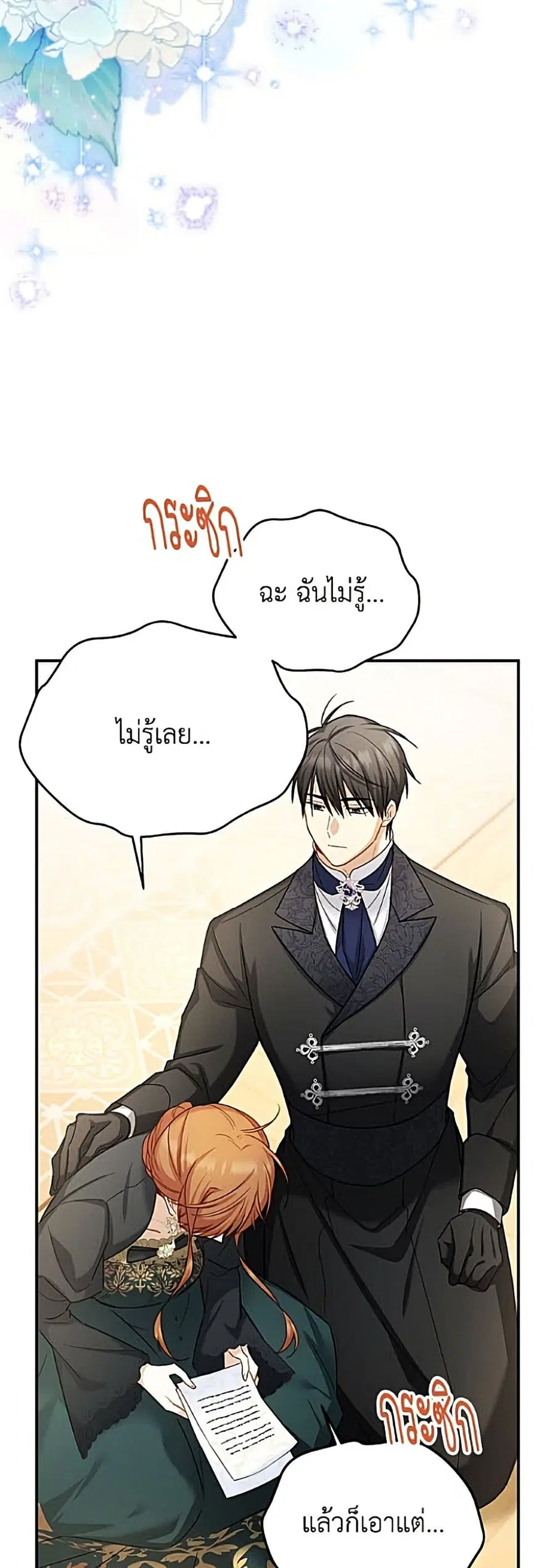 The Soulless Duchess ตอนที่ 159 หน้า 43
