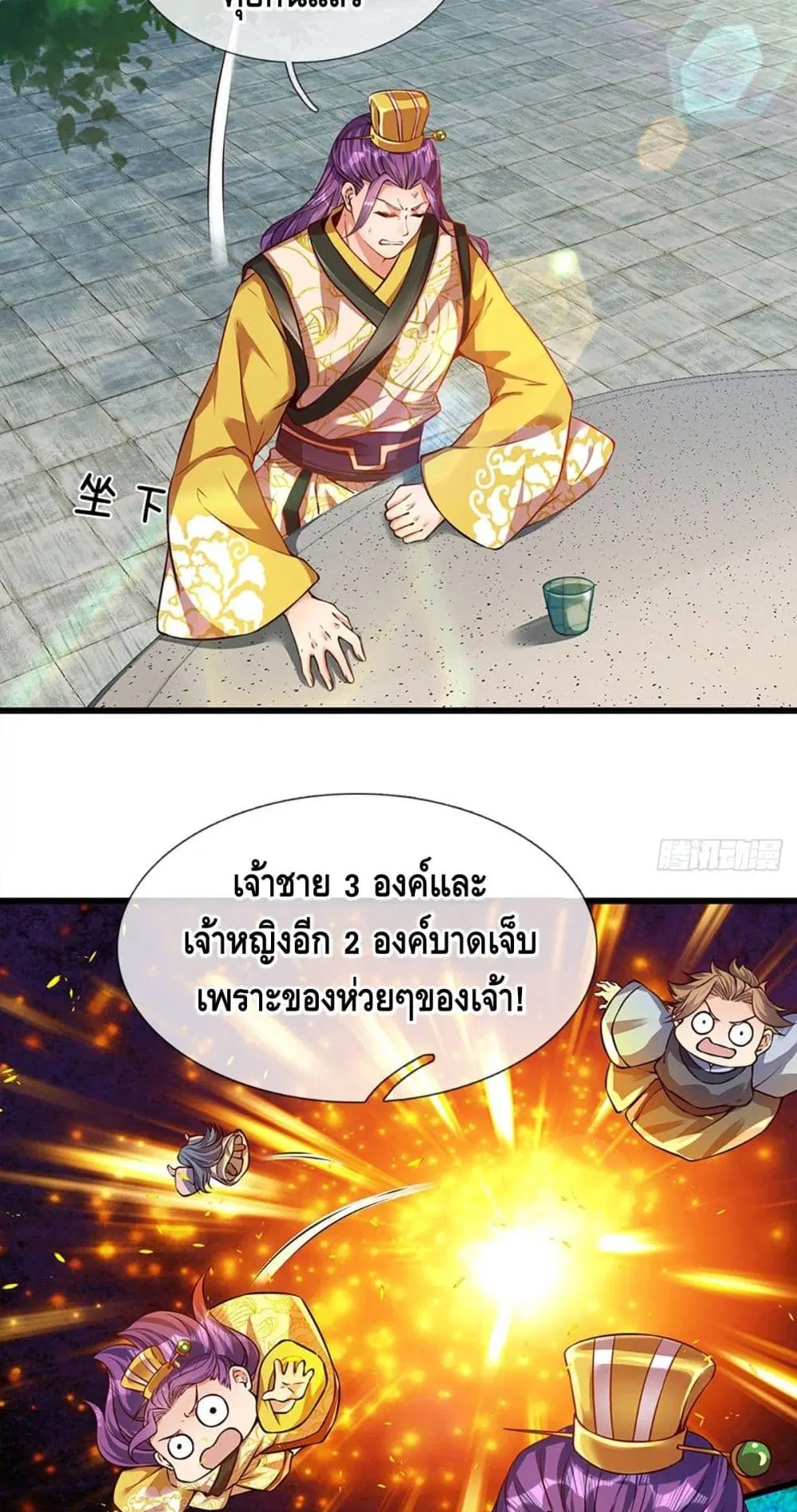 Opening to Supreme Dantian ตอนที่ 16 หน้า 24