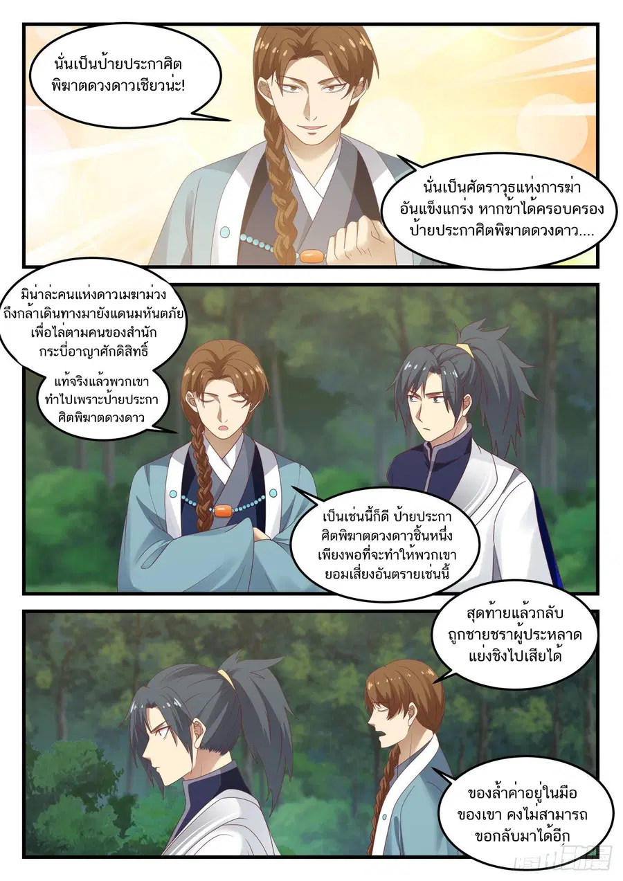 Martial Peak ตอนที่ 863 หน้า 10