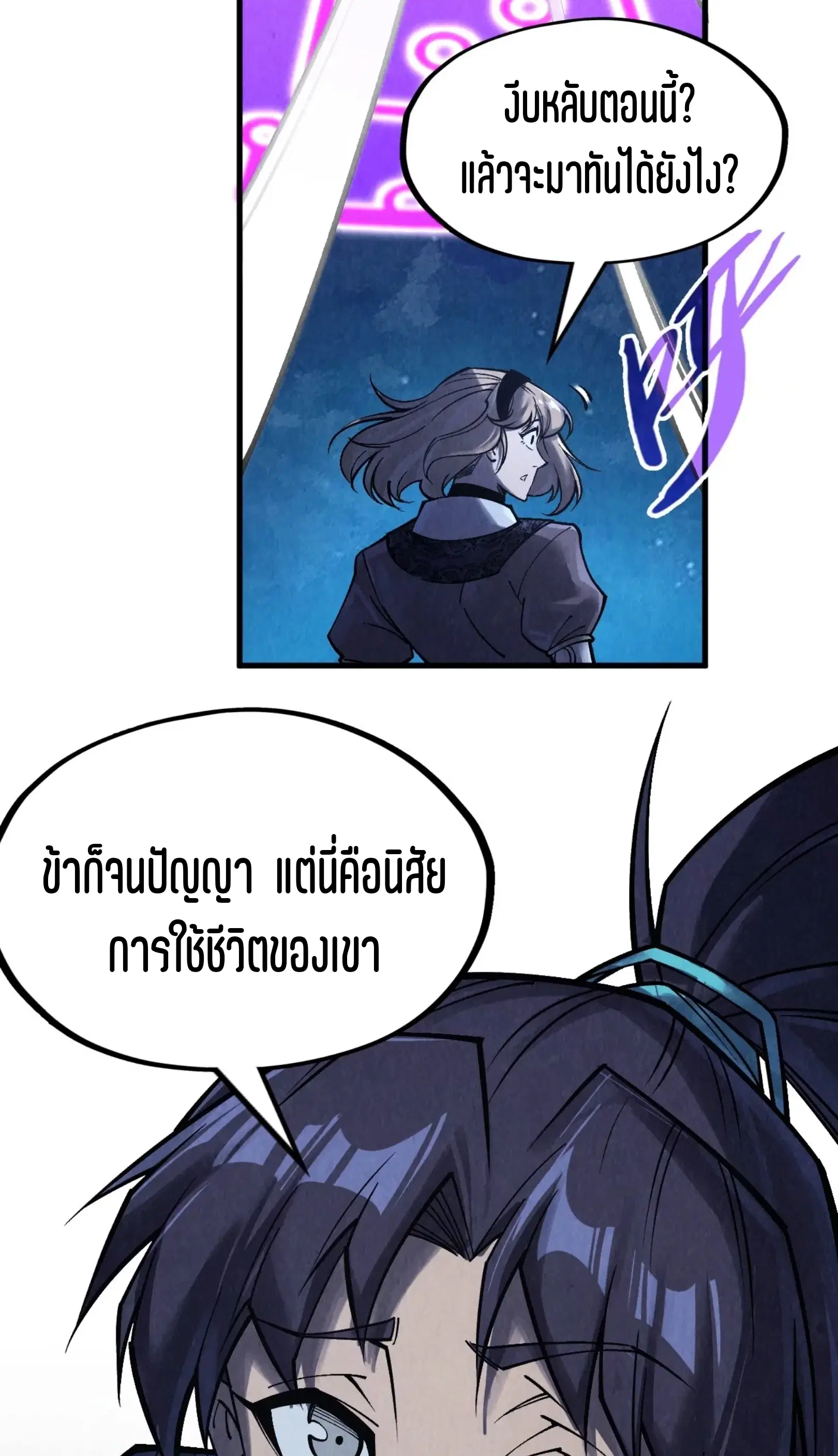 The Eternal Supreme ตอนที่ 283 หน้า 23