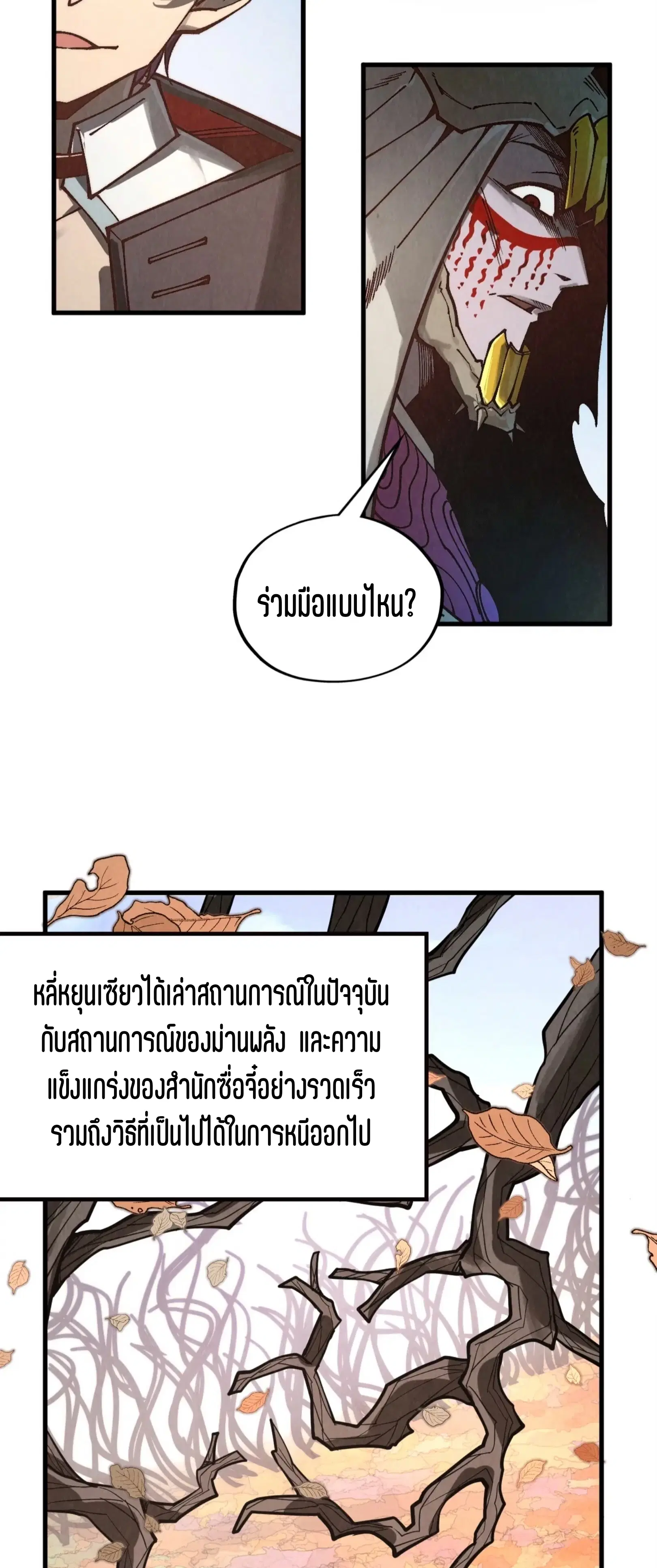 The Eternal Supreme ตอนที่ 359 หน้า 65