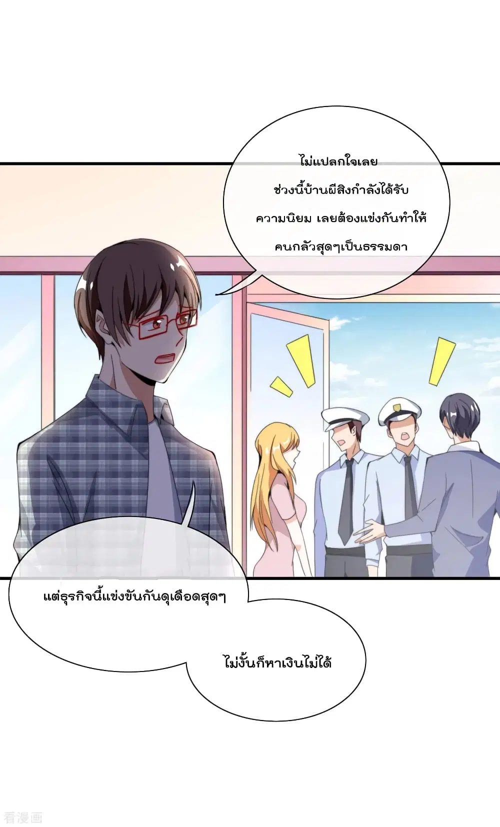 I am The Richest in The World ตอนที่ 155 หน้า 25