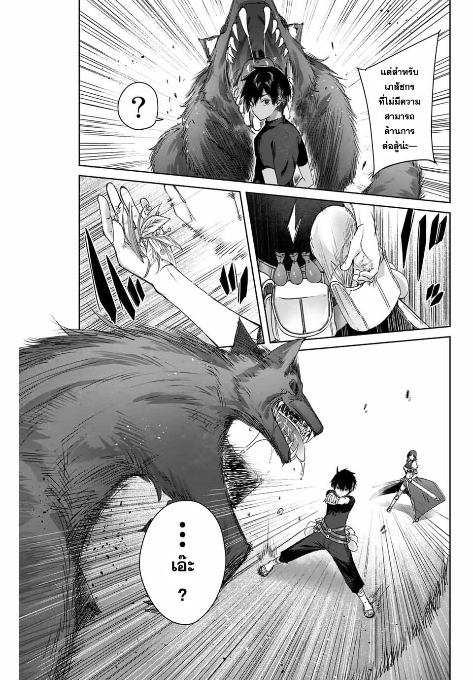 Henkyou no Yakushi, Miyako de S Rank Boukensha to naru เภสัชกรชายแดน กลายเป็นนักผจญภัยแรงก์ S ในเมืองหลวง เด็กหนุ่มจากหมู่บ้านวีรชนแข็งแกร่งไร้เทียมทานด้วยยาโคตรโกง ตอนที่ 1 หน้า 41