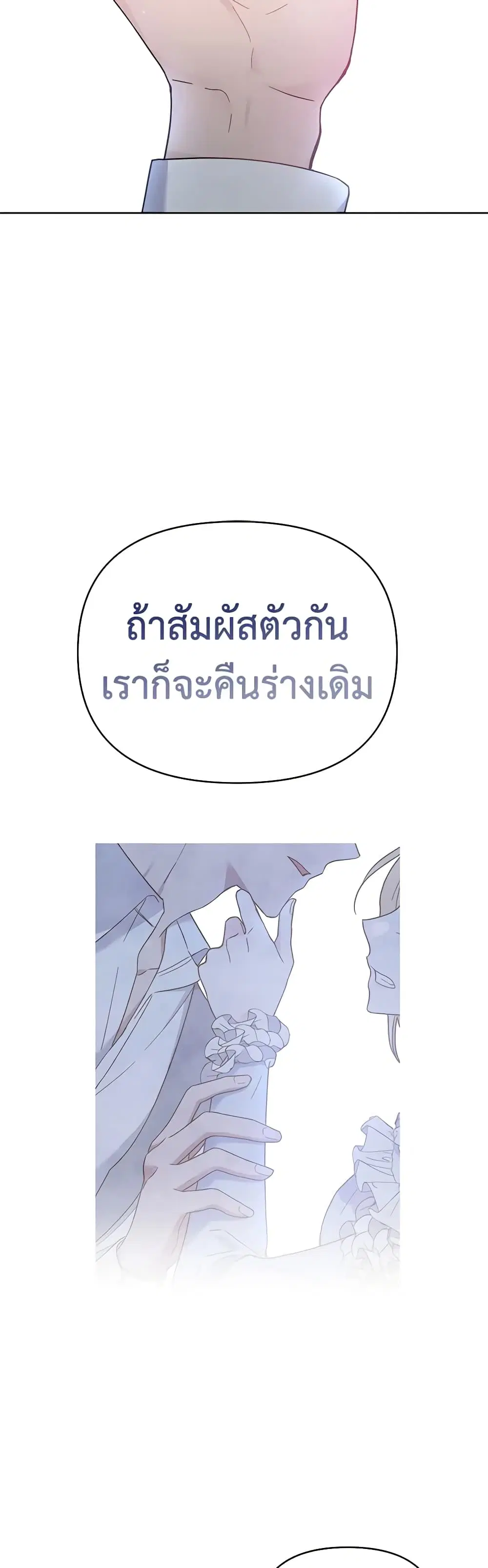 What It Means to Be You ตอนที่ 5 หน้า 11