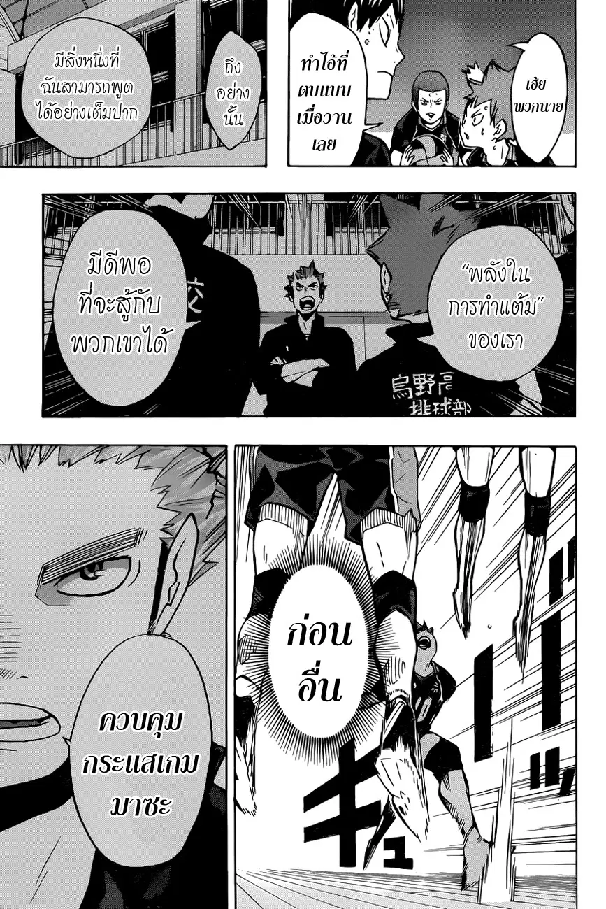 Haikyuu!! ตอนที่ 150 หน้า 17