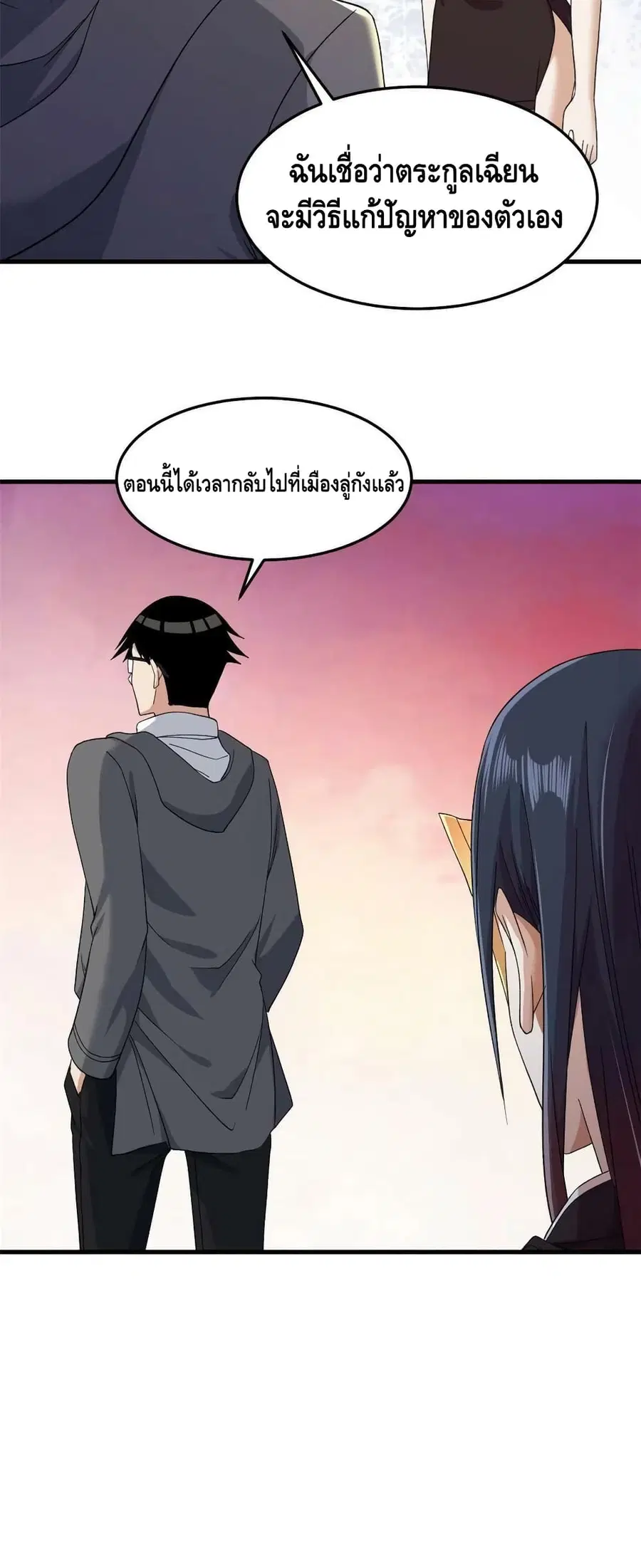 I Have 999 Skills ตอนที่ 140 หน้า 4