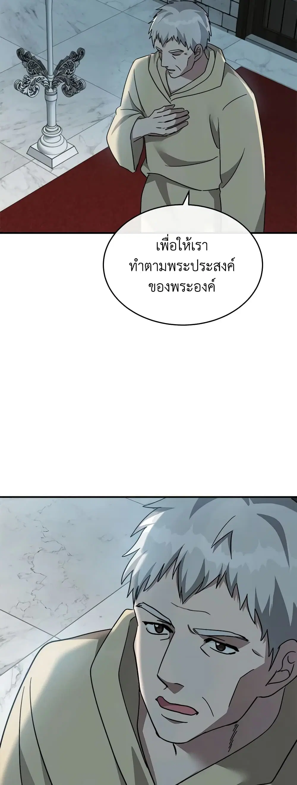 The Villainess Lives Again ตอนที่ 126 หน้า 13