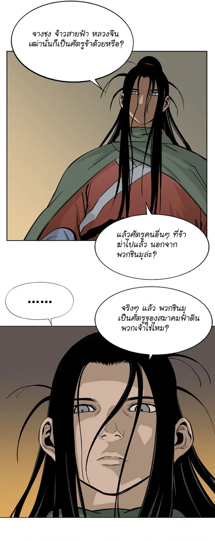 Gosu ตอนที่ 15 หน้า 27