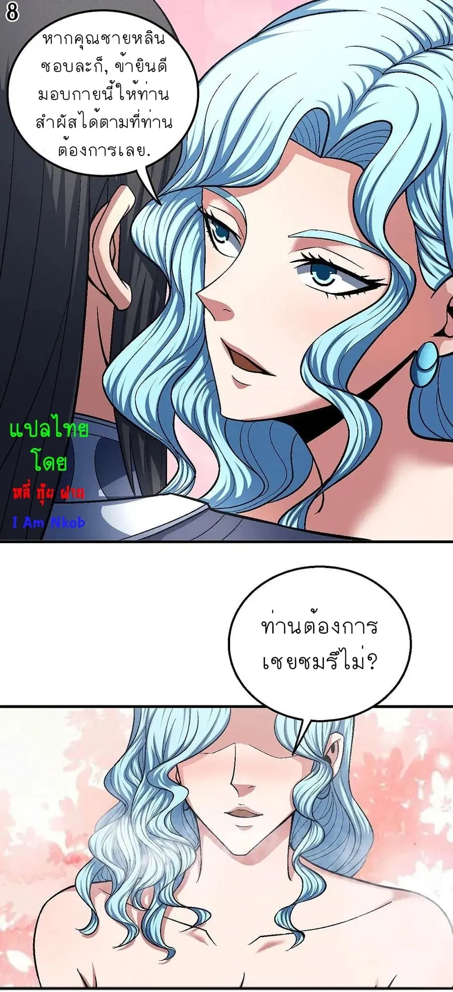 God of Martial Arts ตอนที่ 353 หน้า 9