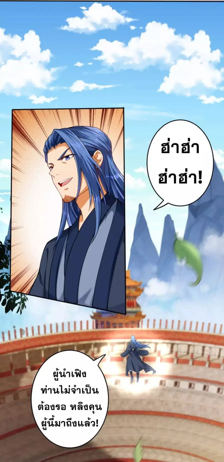 Against the Gods ตอนที่ 241 หน้า 3