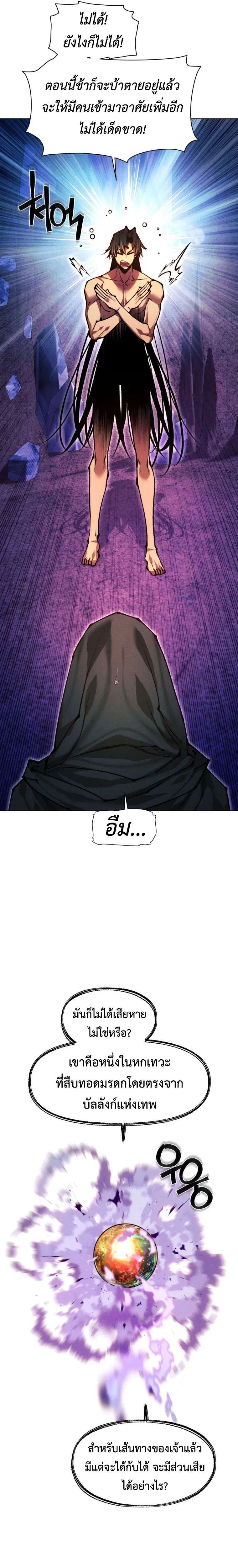 A Modern Man Who Got Transmigrated Into the Murim World ตอนที่ 155 หน้า 34
