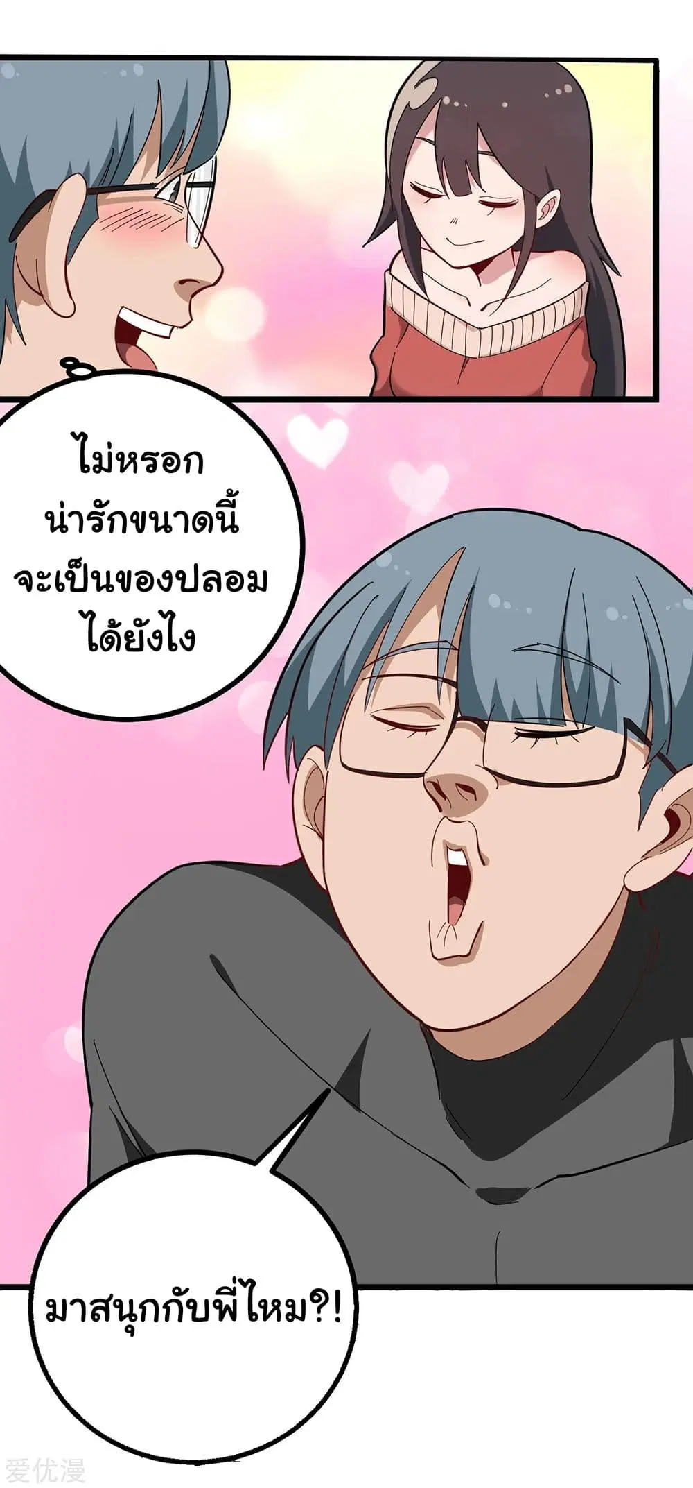 School Flower Master ตอนที่ 178 หน้า 5