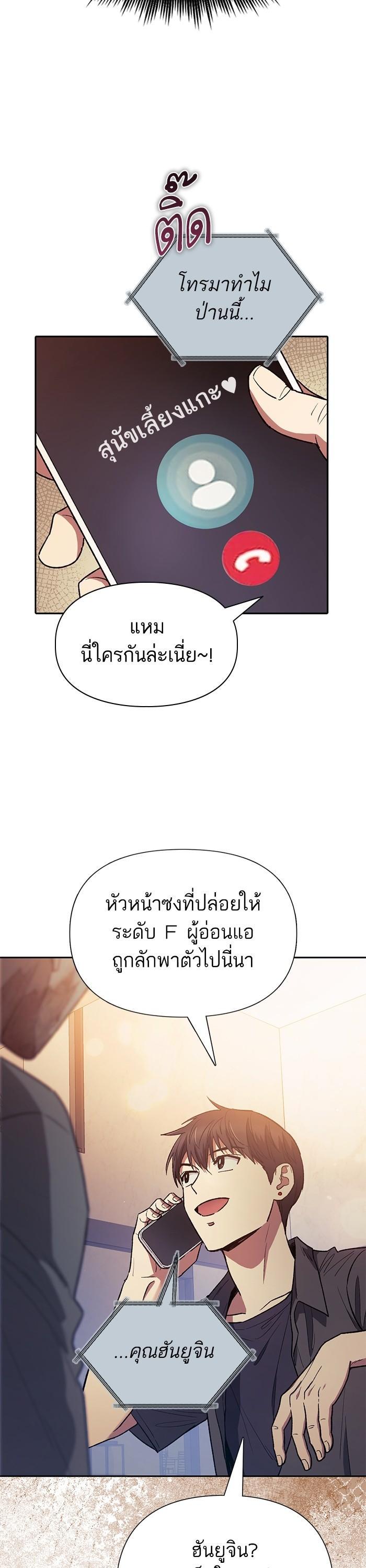My S-Class Hunters (The S-Classes That I Raised) ตอนที่ 121 หน้า 13
