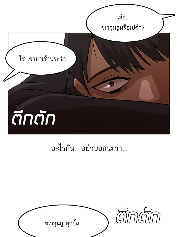 Random Chat ตอนที่ 19 หน้า 64