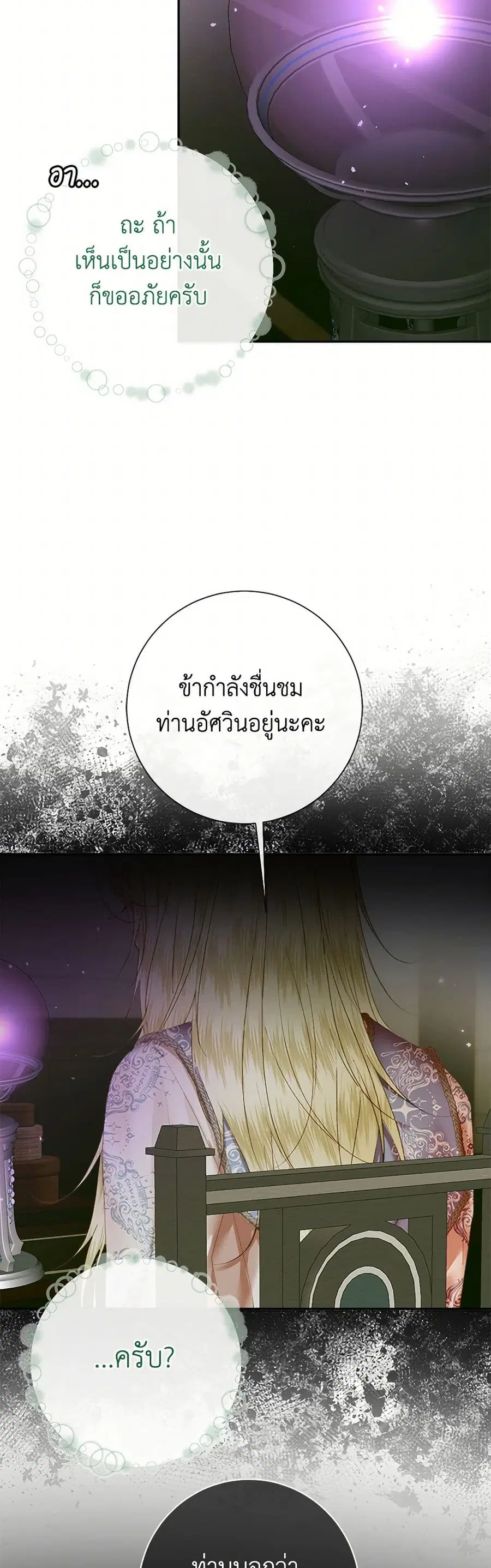 Becoming The Villain’s Family ตอนที่ 111 หน้า 8