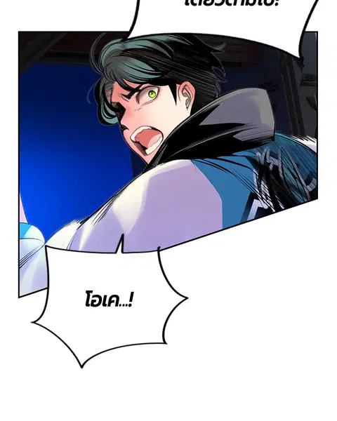 Jungle Juice ตอนที่ 57 หน้า 117