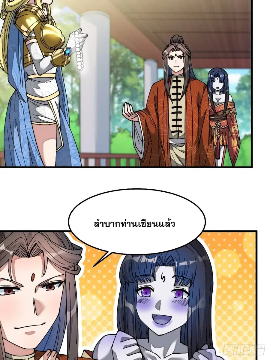 I’m Really Not the Son of Luck ตอนที่ 34 หน้า 5