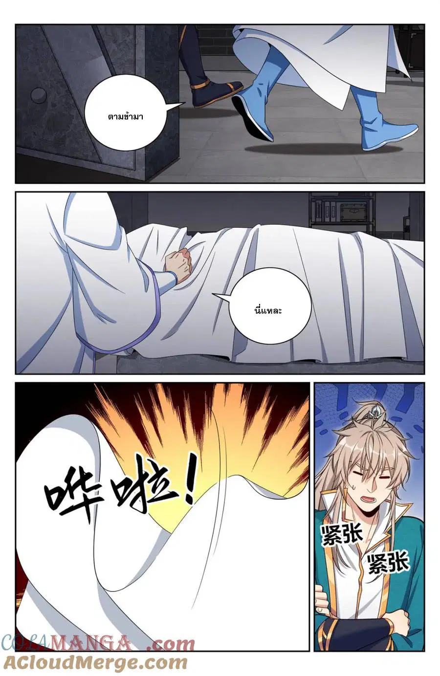 Nightwatcher ตอนที่ 423 หน้า 12