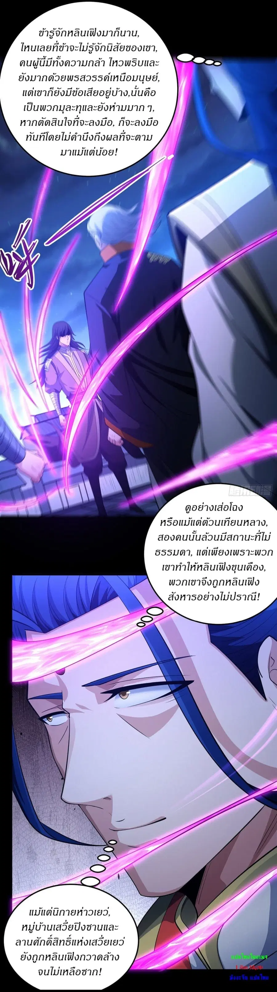 God of Martial Arts ตอนที่ 640 หน้า 16