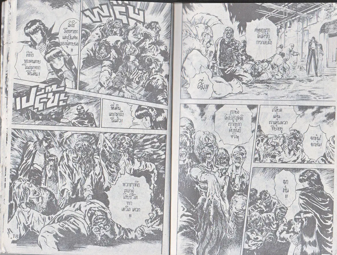 Makai Toshi Hunter ตอนที่ 104 หน้า 10