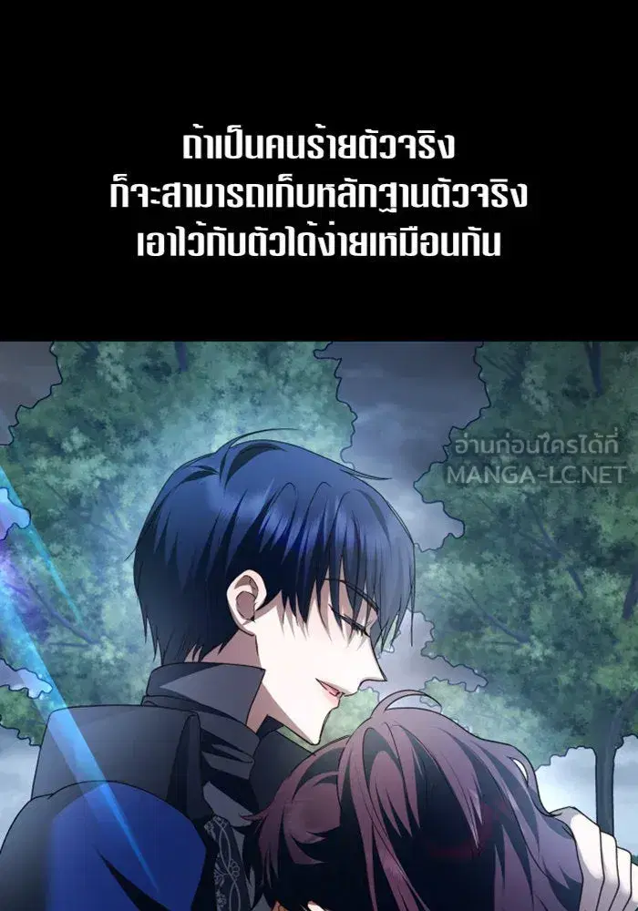 Your Throne ตอนที่ 107 หน้า 138