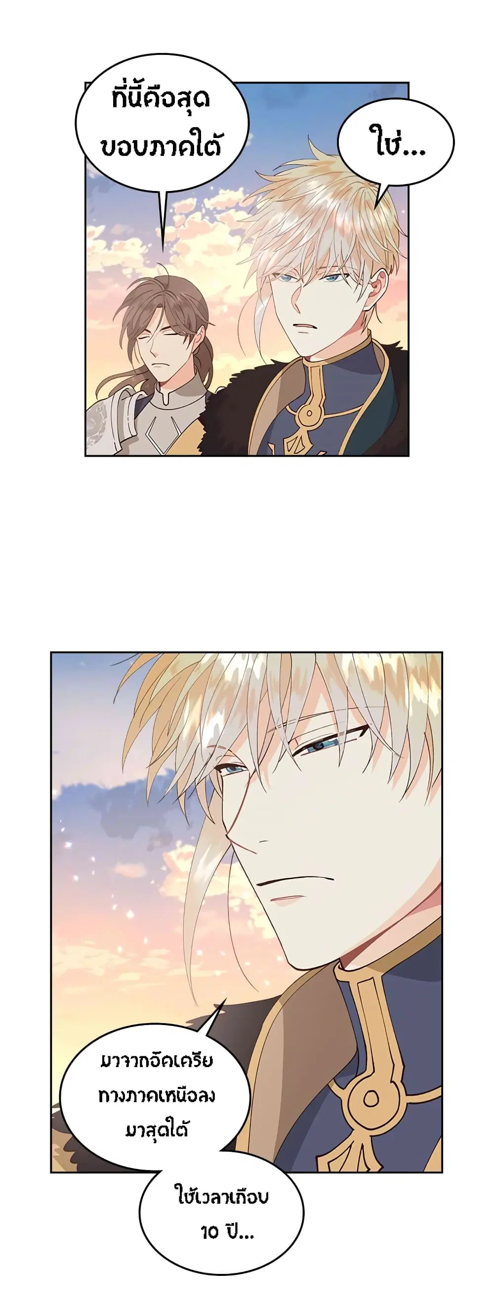 The Knight and Her Emperor ตอนที่ 43 หน้า 16